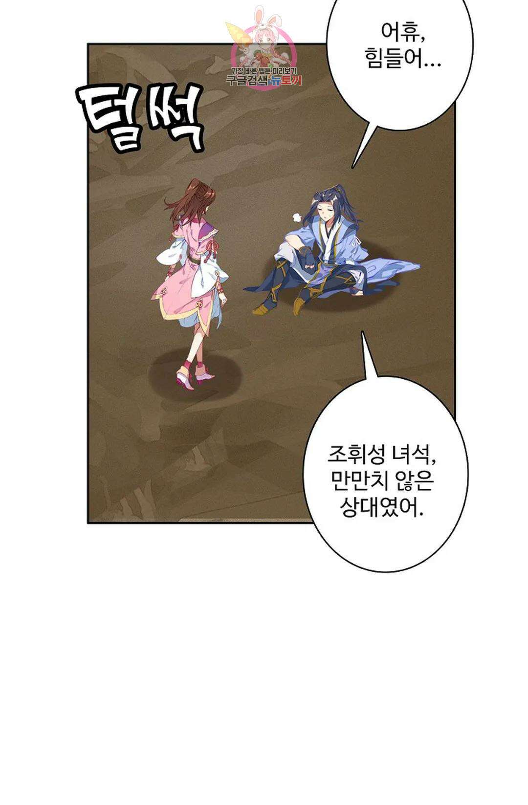 원존: 용의 비상 446화 39