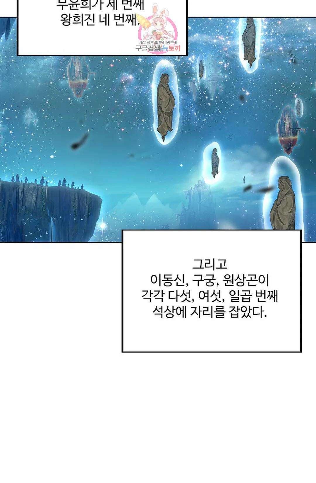 원존: 용의 비상 446화 43