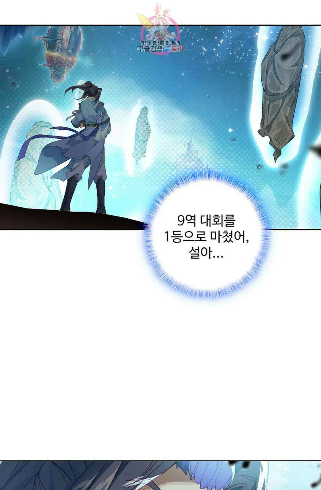 원존: 용의 비상 446화 44