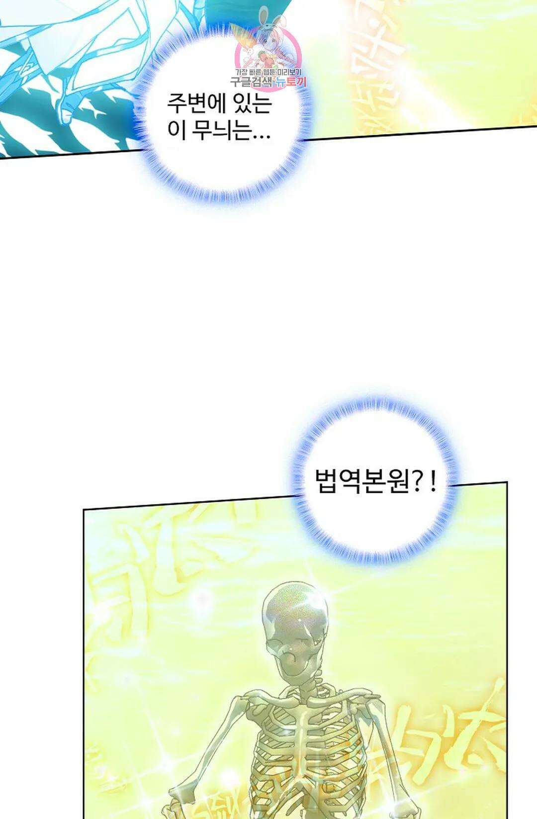 원존: 용의 비상 446화 55