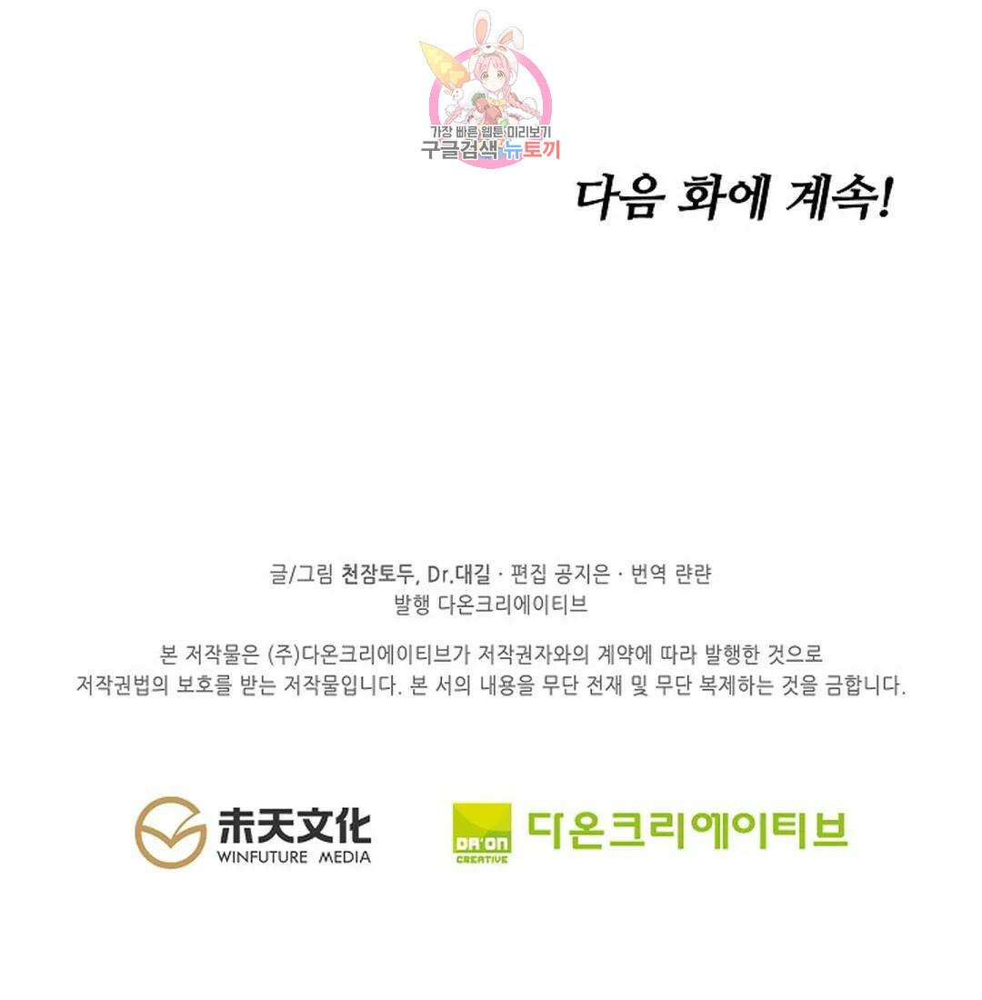 원존: 용의 비상 446화 64