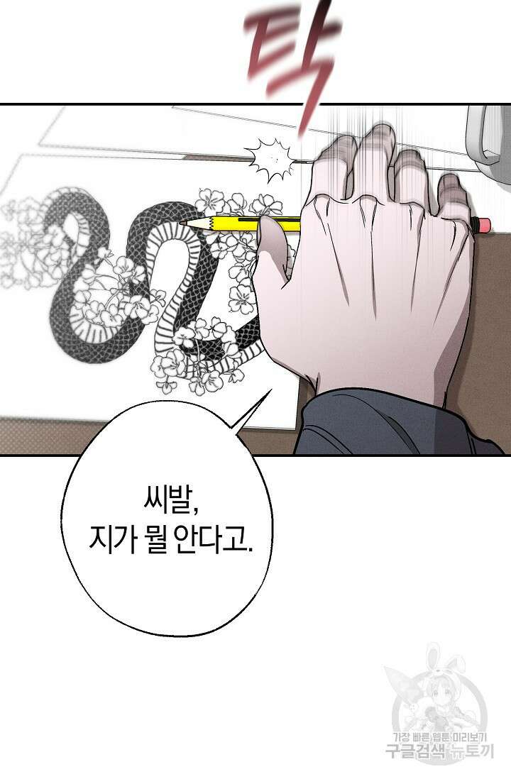 터치업 3화 7