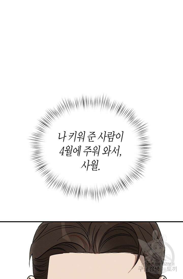 터치업 3화 20