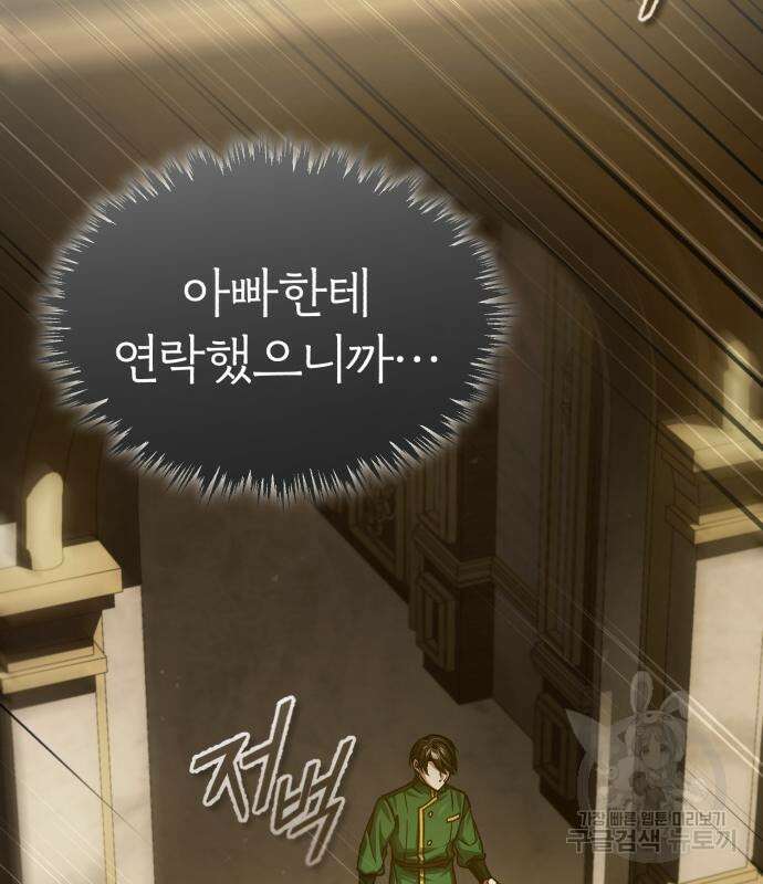 천마는 평범하게 살 수 없다 76화 3