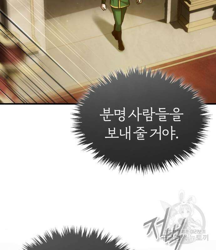 천마는 평범하게 살 수 없다 76화 4