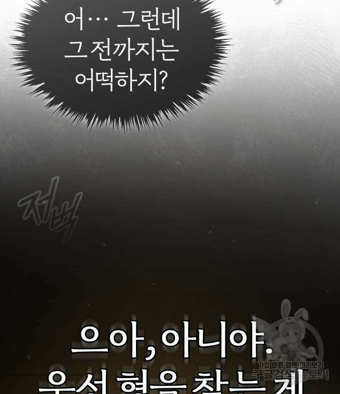 천마는 평범하게 살 수 없다 76화 5