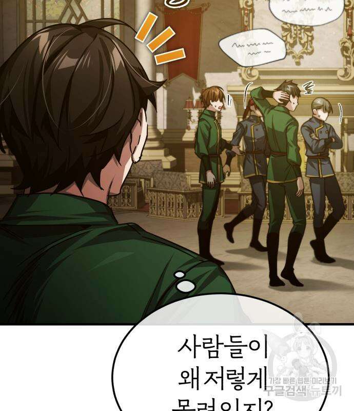 천마는 평범하게 살 수 없다 76화 8