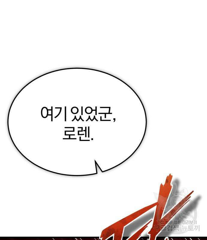 천마는 평범하게 살 수 없다 76화 13
