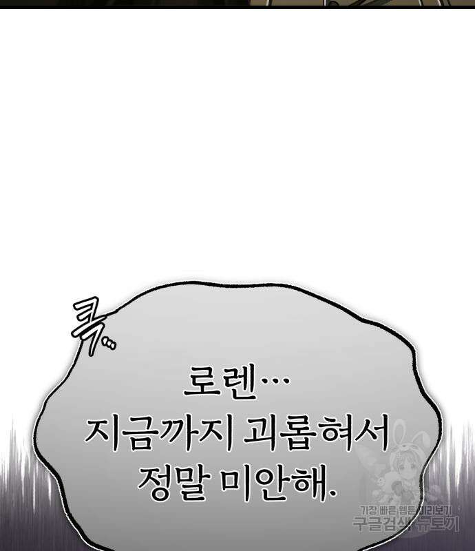 천마는 평범하게 살 수 없다 76화 19