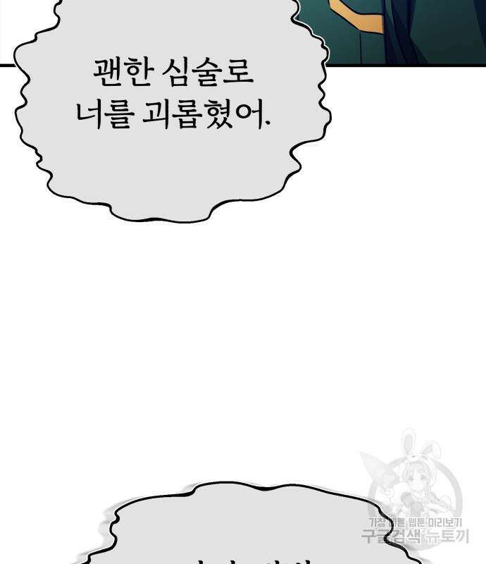 천마는 평범하게 살 수 없다 76화 21