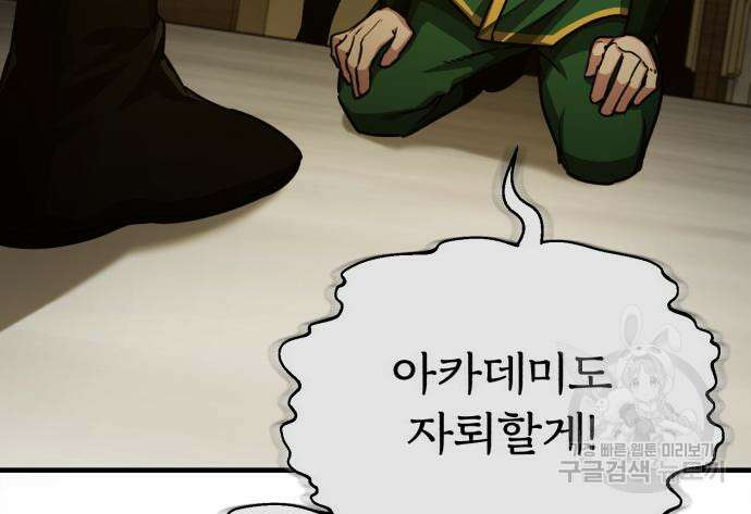 천마는 평범하게 살 수 없다 76화 23