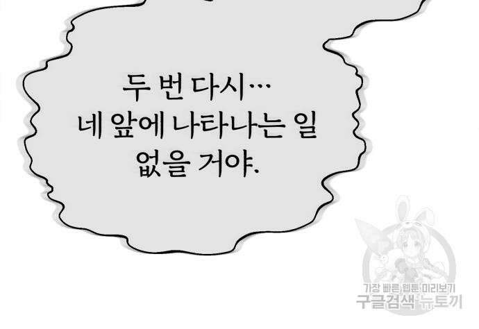 천마는 평범하게 살 수 없다 76화 24