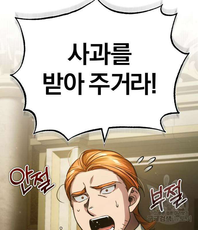 천마는 평범하게 살 수 없다 76화 27