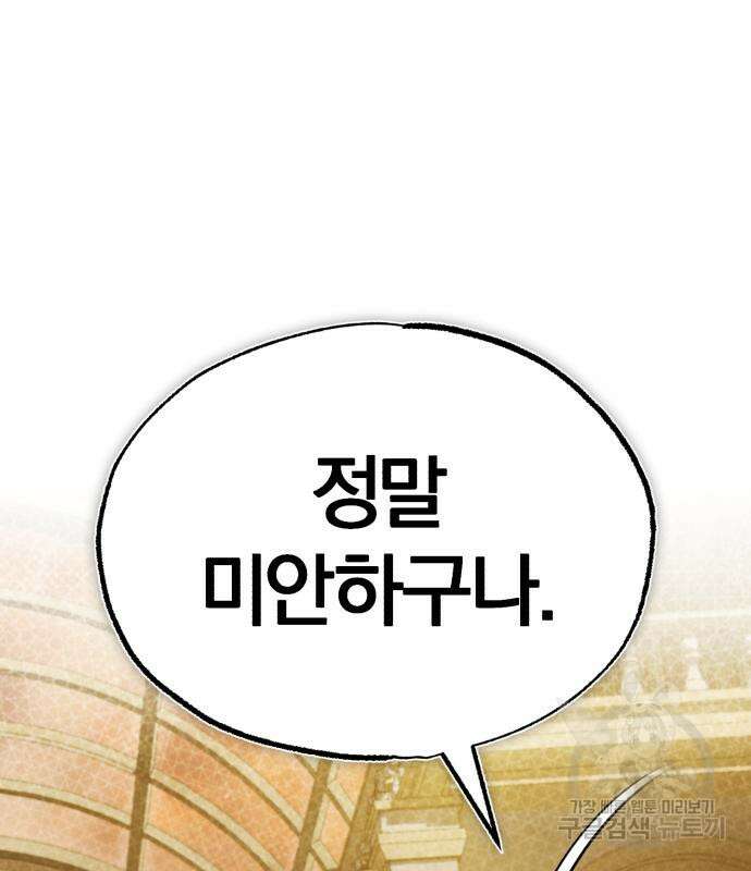 천마는 평범하게 살 수 없다 76화 29