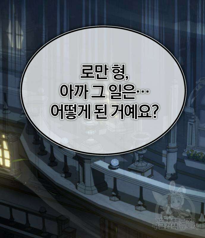 천마는 평범하게 살 수 없다 76화 32