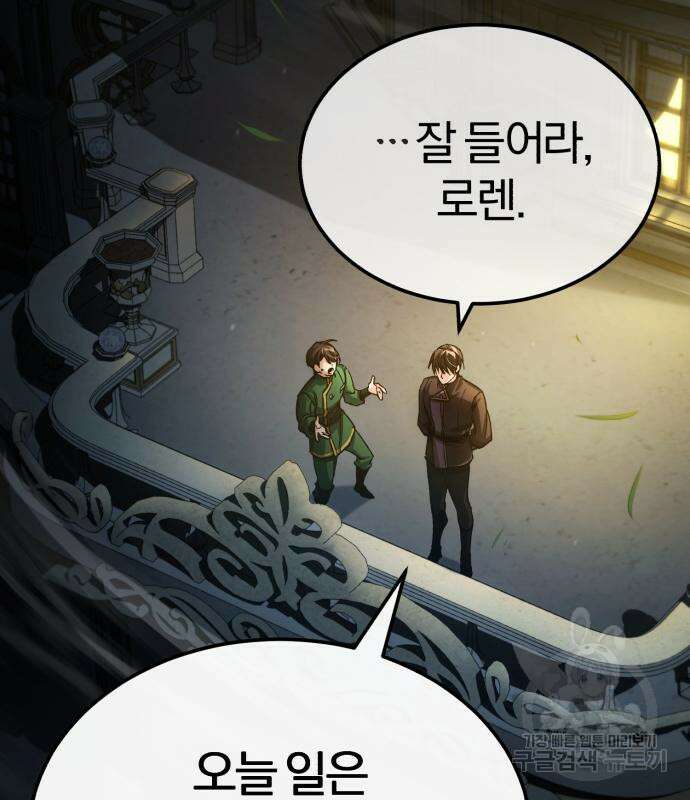 천마는 평범하게 살 수 없다 76화 33