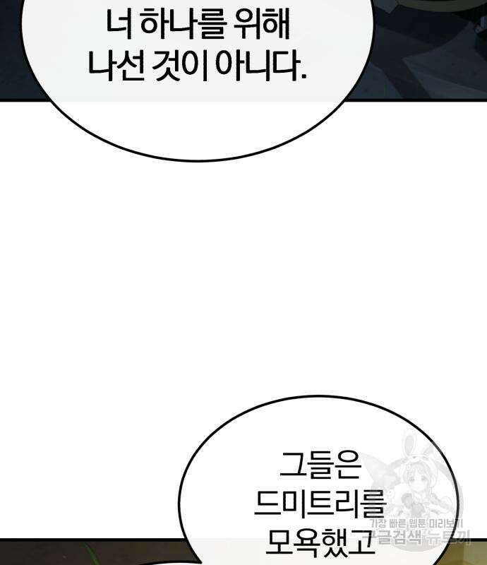 천마는 평범하게 살 수 없다 76화 34