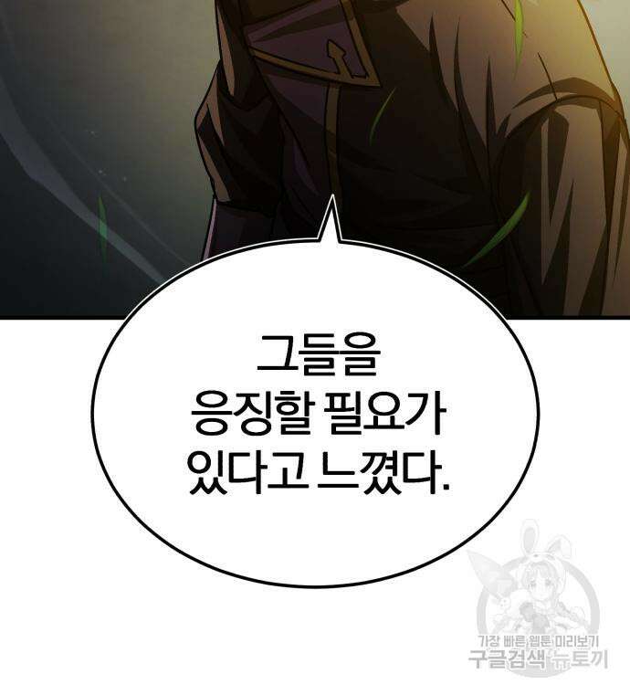 천마는 평범하게 살 수 없다 76화 36