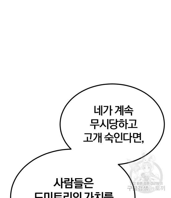 천마는 평범하게 살 수 없다 76화 37