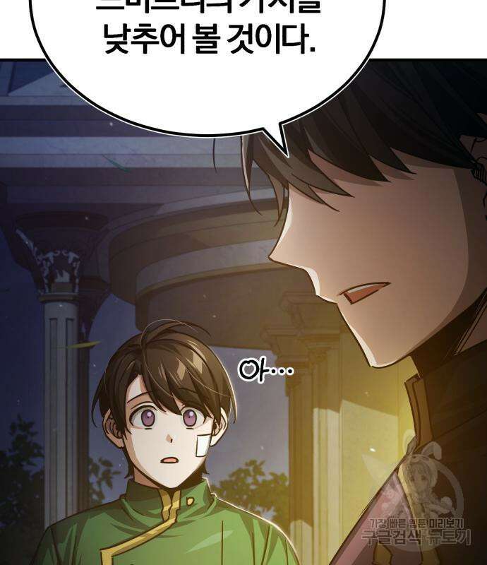천마는 평범하게 살 수 없다 76화 38