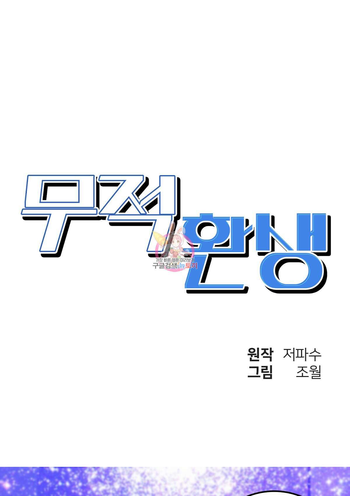무적환생 62화 1