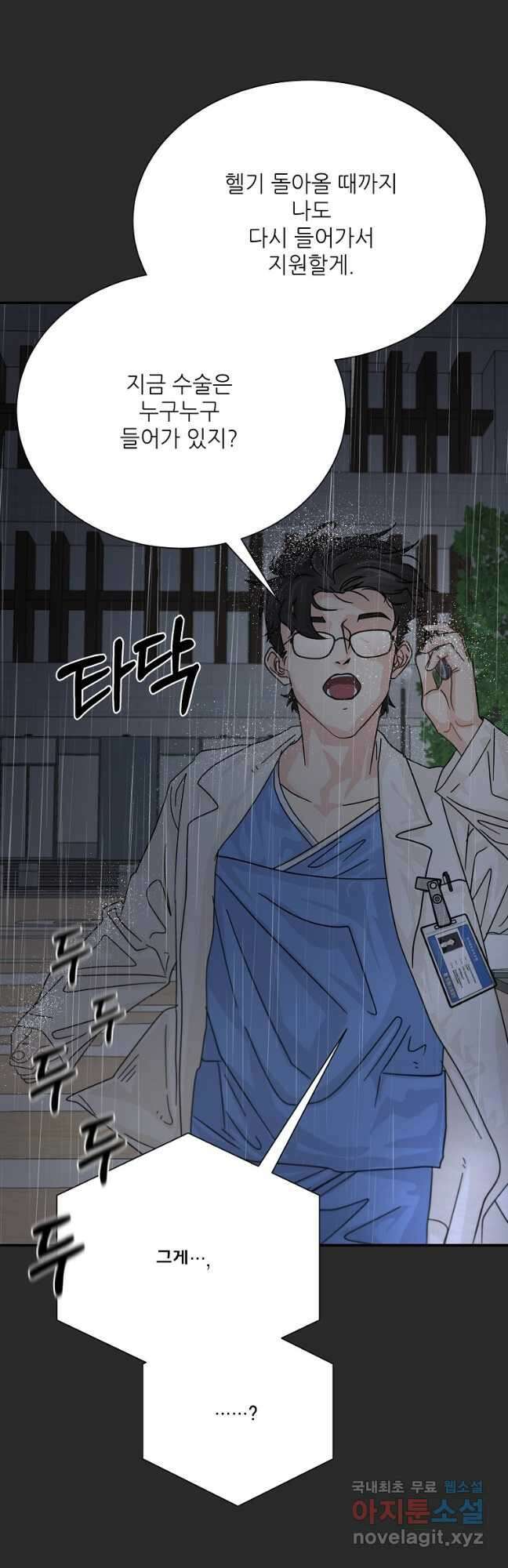골든아워 41화 7