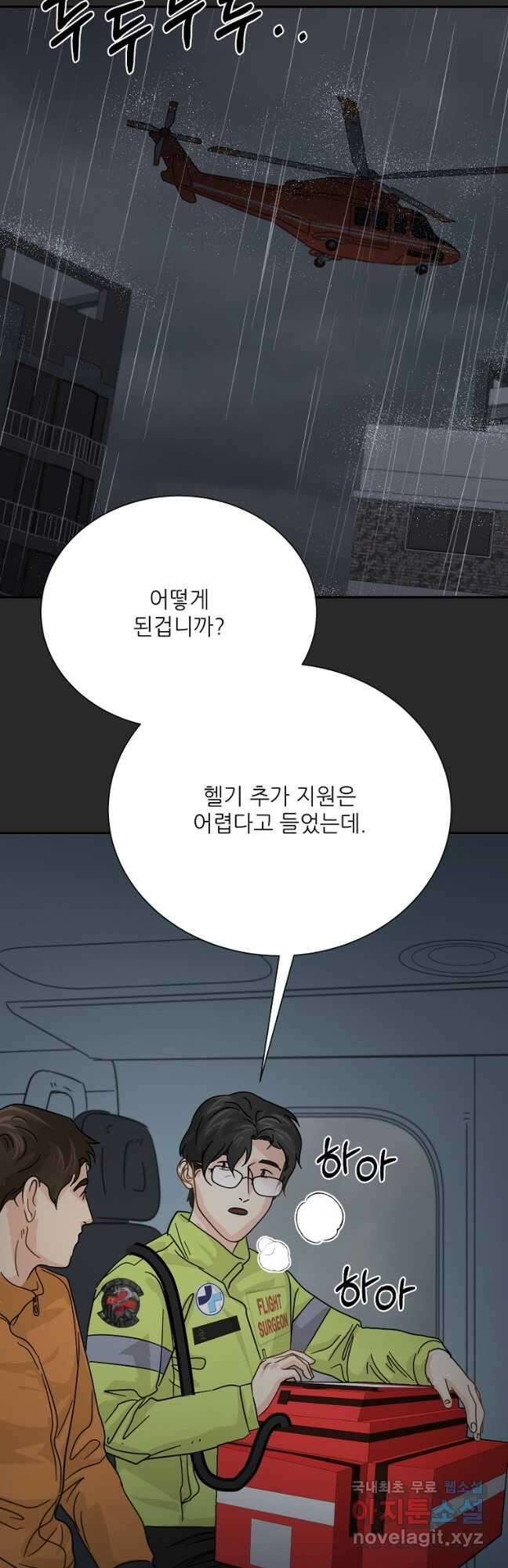 골든아워 41화 17