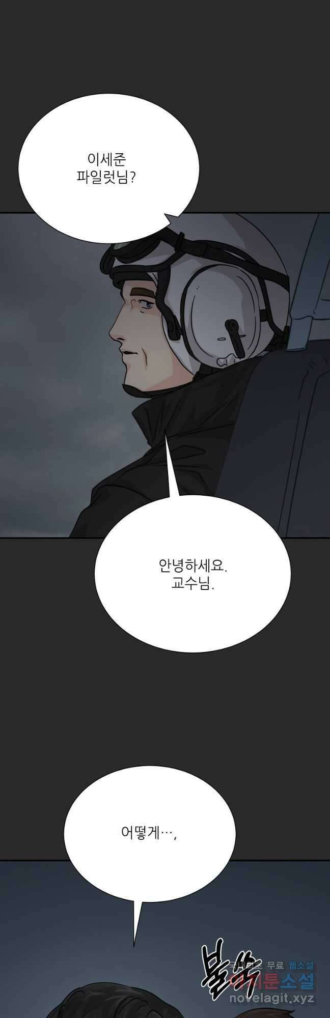 골든아워 41화 19