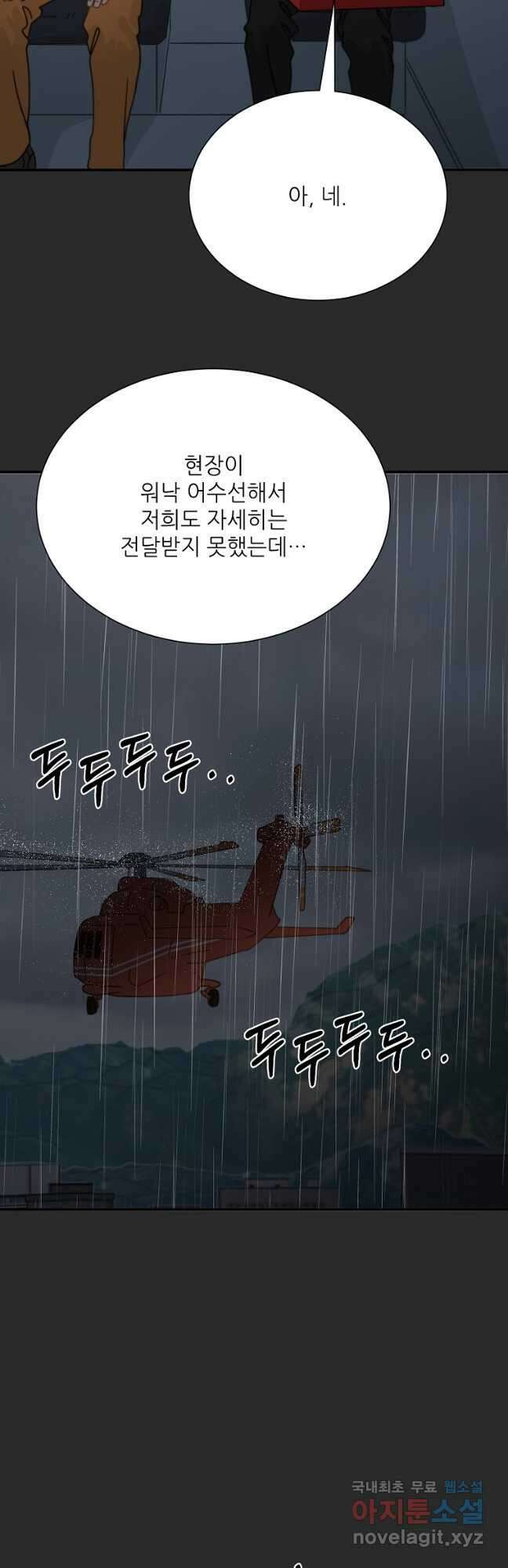 골든아워 41화 21