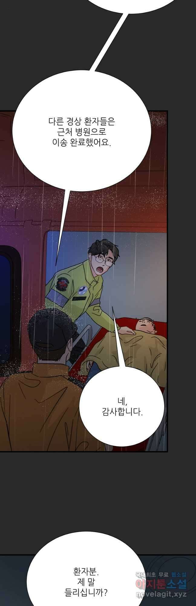 골든아워 41화 23