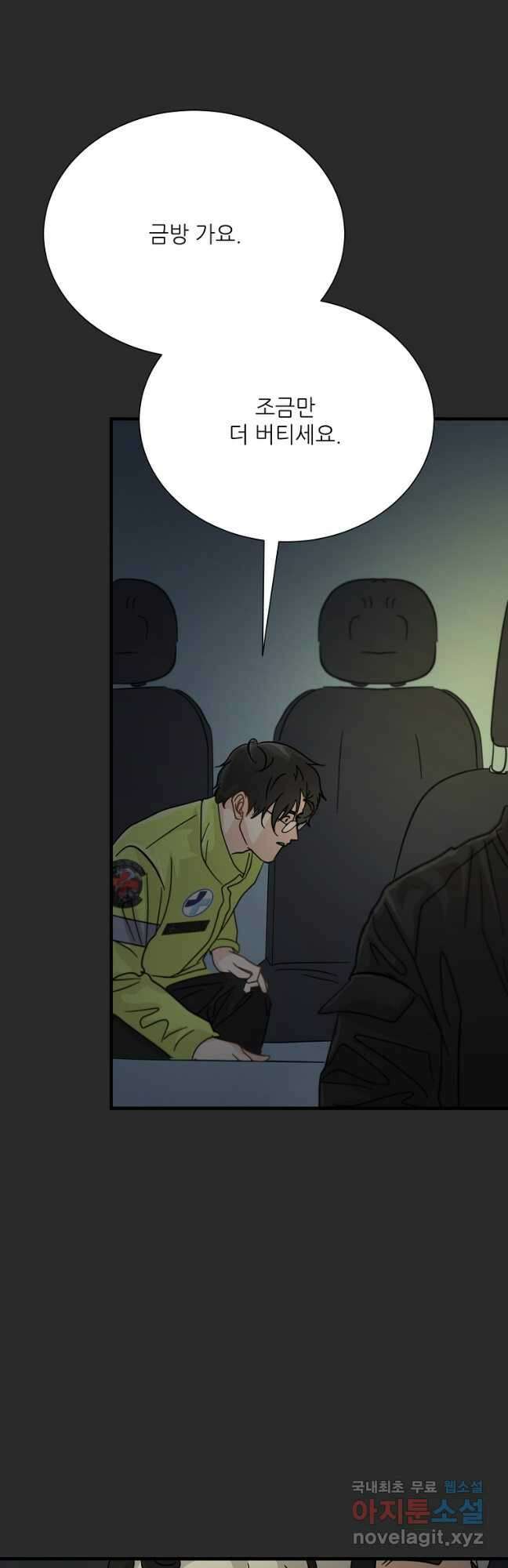 골든아워 41화 25