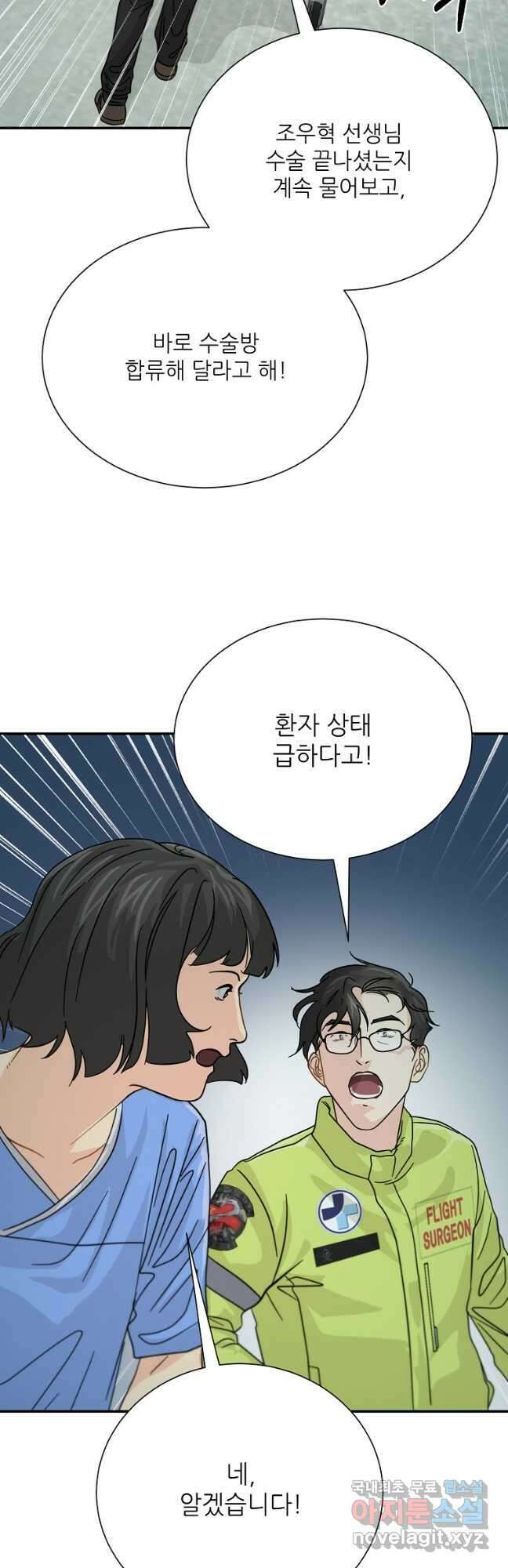 골든아워 41화 29