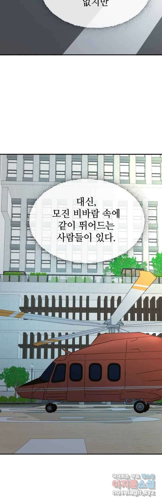 골든아워 41화 48