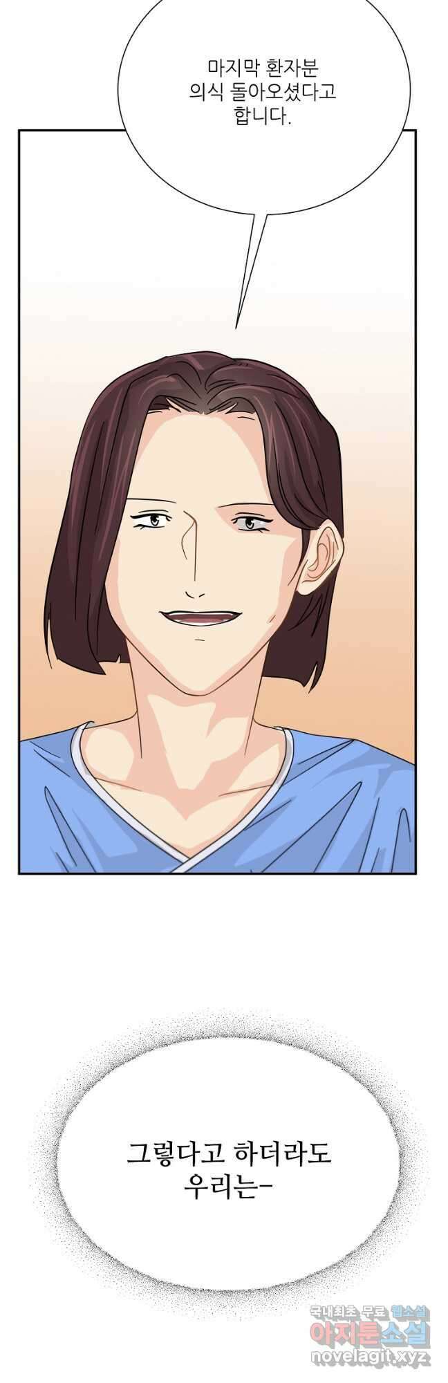 골든아워 41화 53
