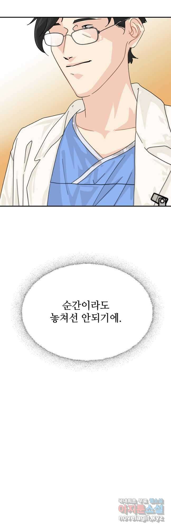 골든아워 41화 54