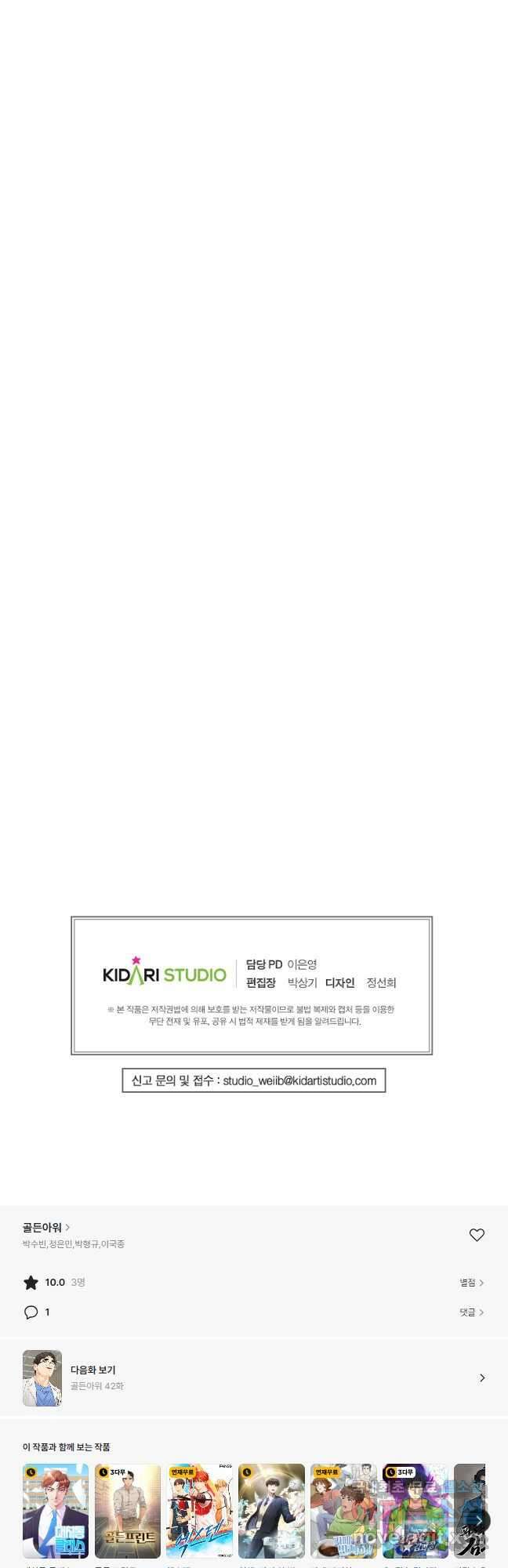 골든아워 41화 55