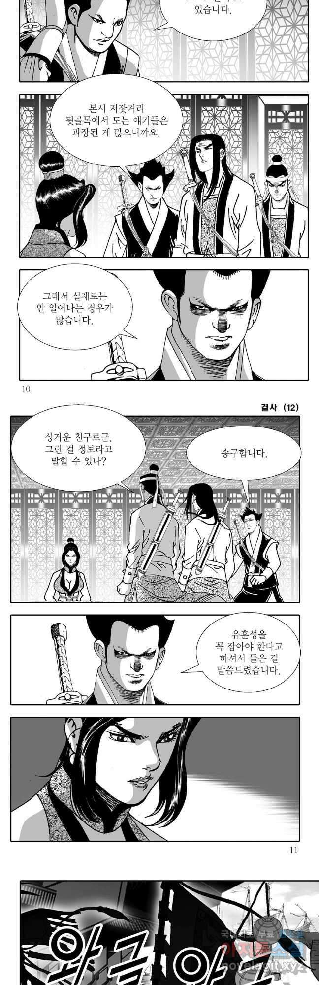 야설록 강호승부사 컬렉션 결사 23화 2