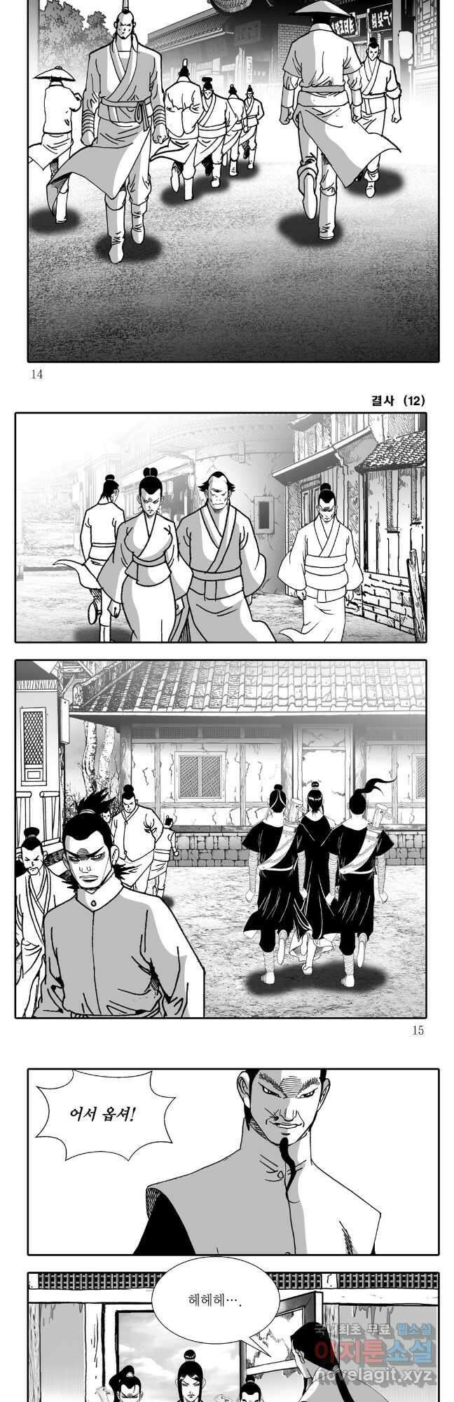 야설록 강호승부사 컬렉션 결사 23화 4