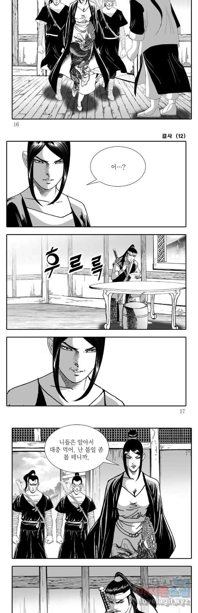 야설록 강호승부사 컬렉션 결사 23화 5