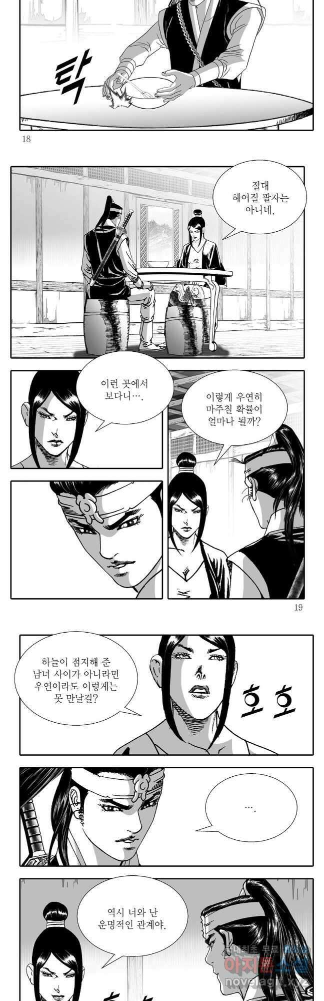 야설록 강호승부사 컬렉션 결사 23화 6
