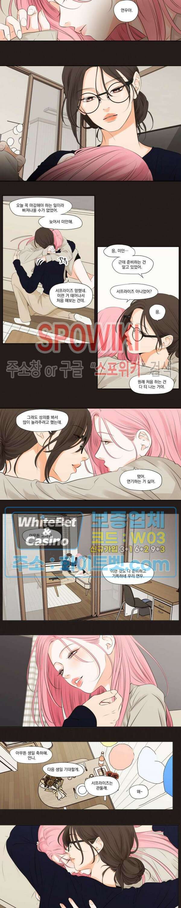 쇼 미 유어 바스트(Show me your bust) 17화 2