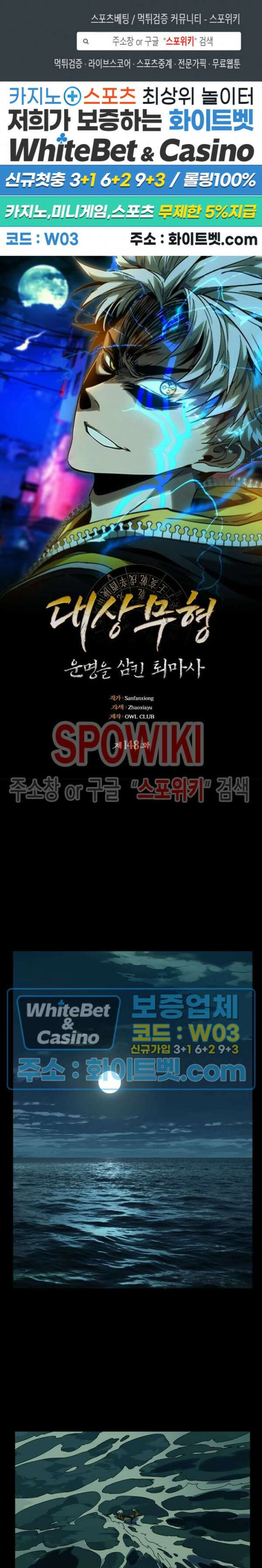 대상무형 : 운명을 삼킨 퇴마사 148화 1