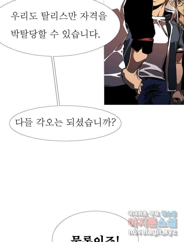블랙 베히모스 504화 20