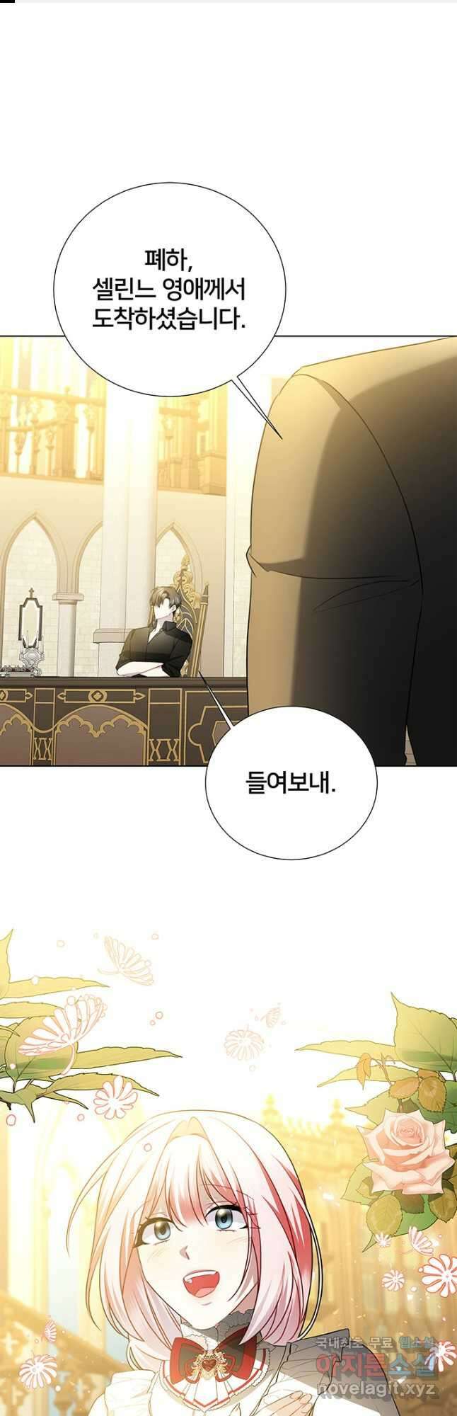 당신의 후회는 받지 않겠습니다 88화 1