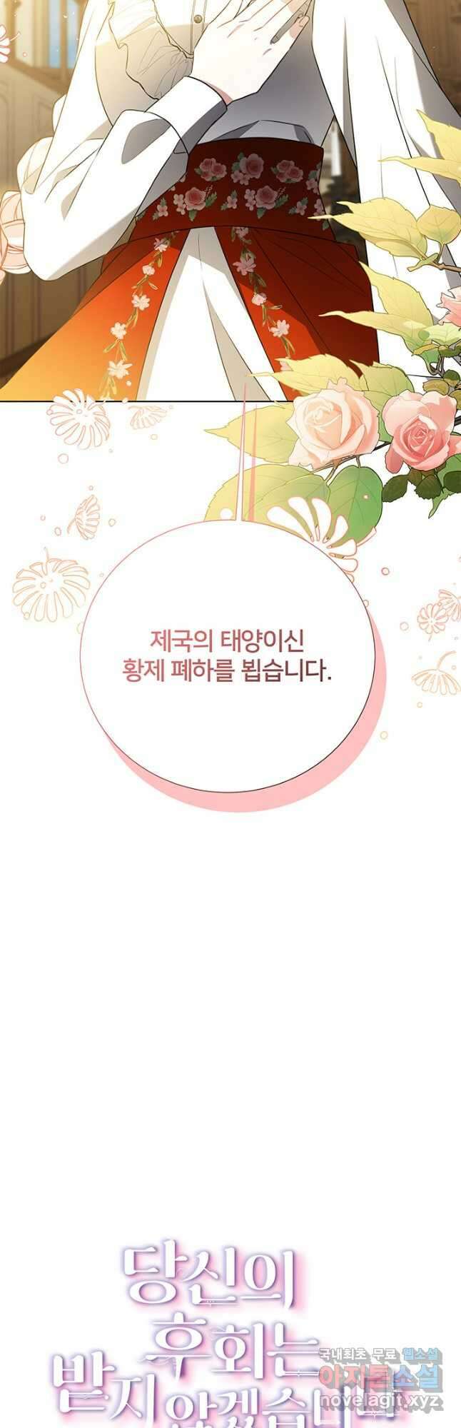 당신의 후회는 받지 않겠습니다 88화 2