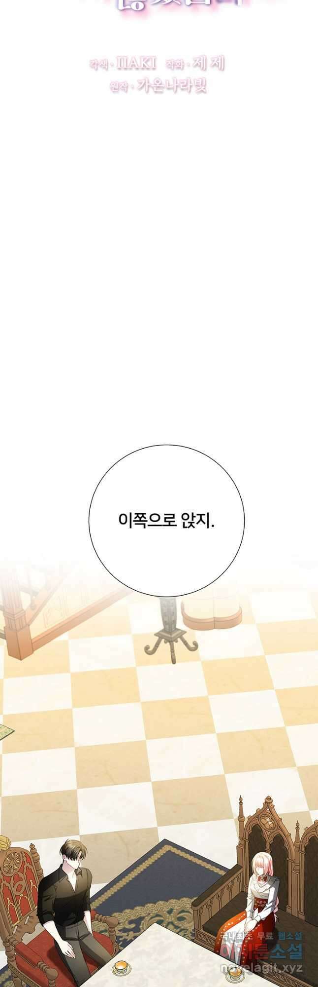 당신의 후회는 받지 않겠습니다 88화 3