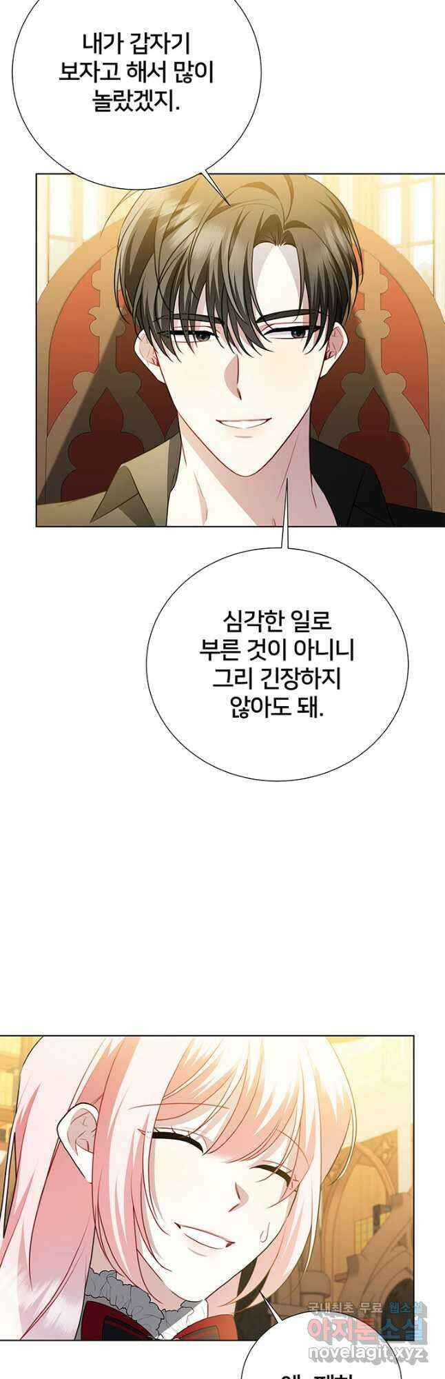 당신의 후회는 받지 않겠습니다 88화 5