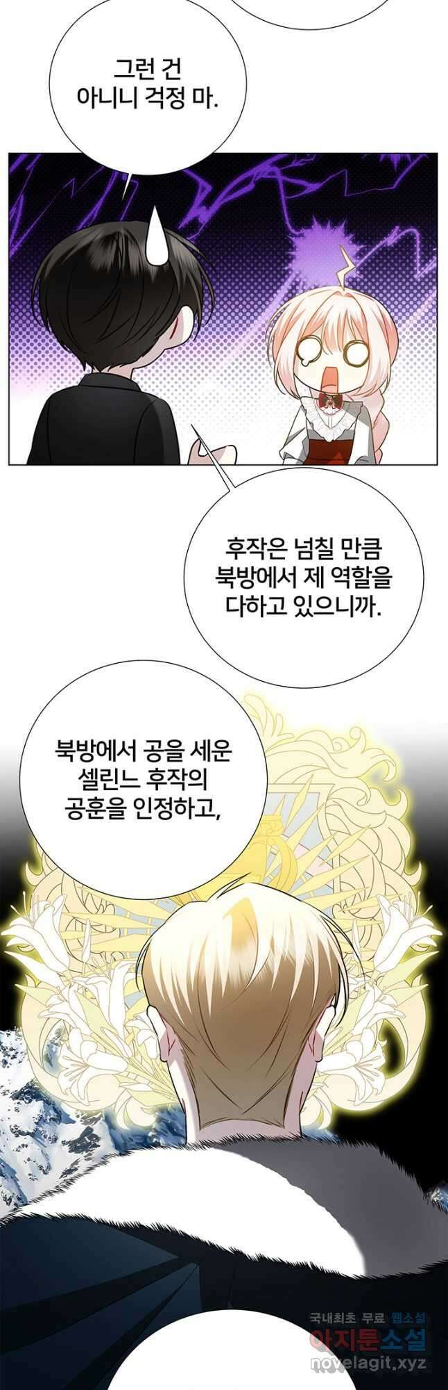 당신의 후회는 받지 않겠습니다 88화 8