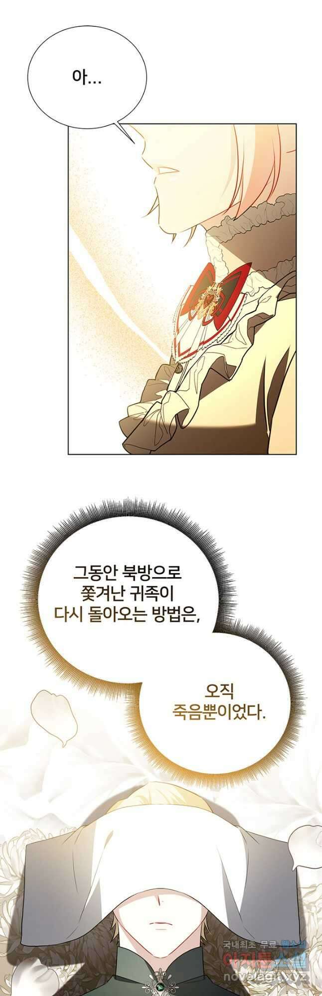 당신의 후회는 받지 않겠습니다 88화 10