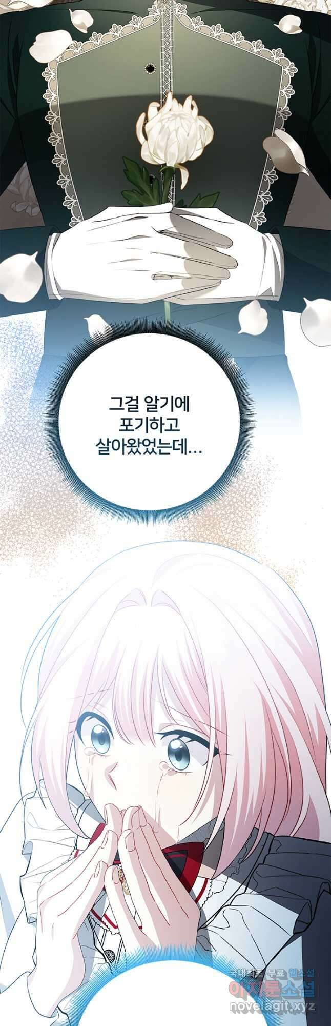 당신의 후회는 받지 않겠습니다 88화 11